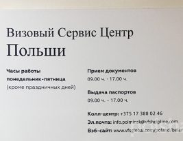 Визовый центр Польши в Минске — как подавать документы