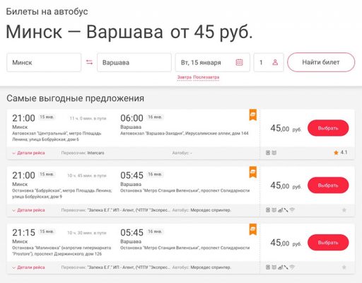 Поезд минск варшава расписание